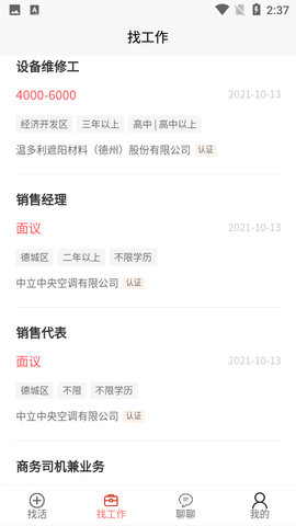 安然人才网appAPP
