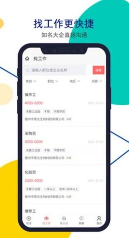 安然人才网appAPP