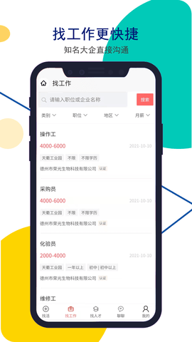 安然人才网appAPP