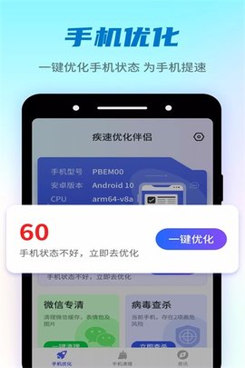 疾速优化伴侣APP
