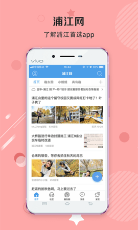 浦江网appAPP