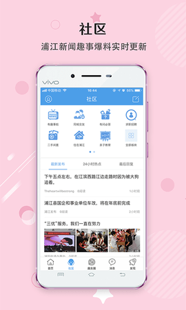 浦江网appAPP