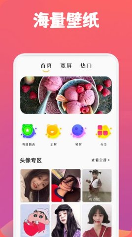动漫透明壁纸APP