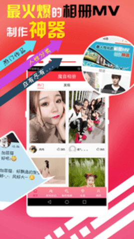 魔音相册APP