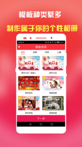 魔音相册APP