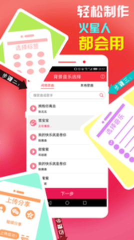 魔音相册APP