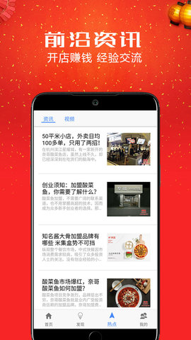 餐饮加盟网appAPP