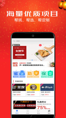 餐饮加盟网appAPP