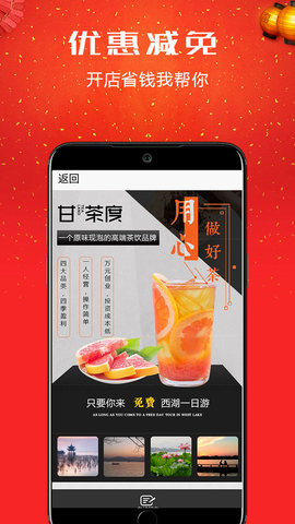 餐饮加盟网appAPP