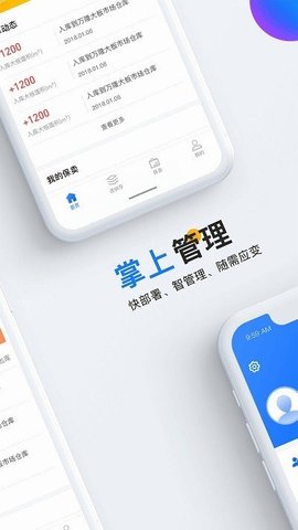 石材云仓appAPP