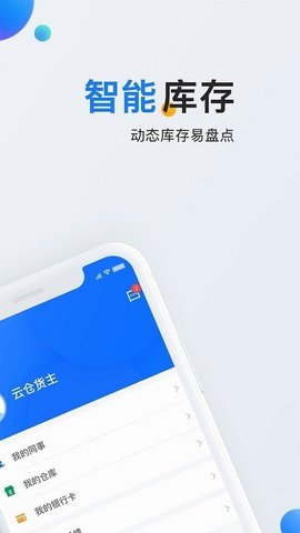 石材云仓appAPP