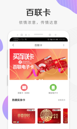 i百联appAPP