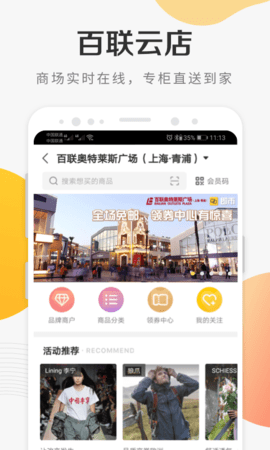 i百联appAPP