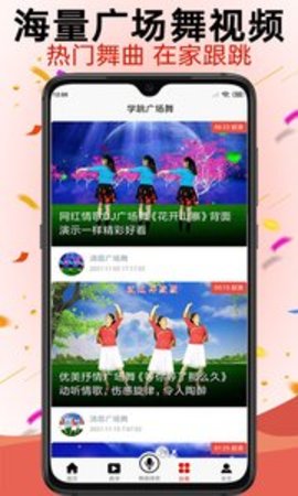 学跳广场舞官方版APP