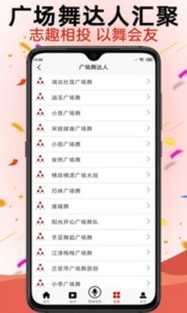学跳广场舞官方版APP