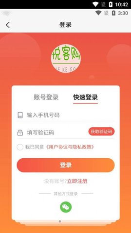 悦客购APP