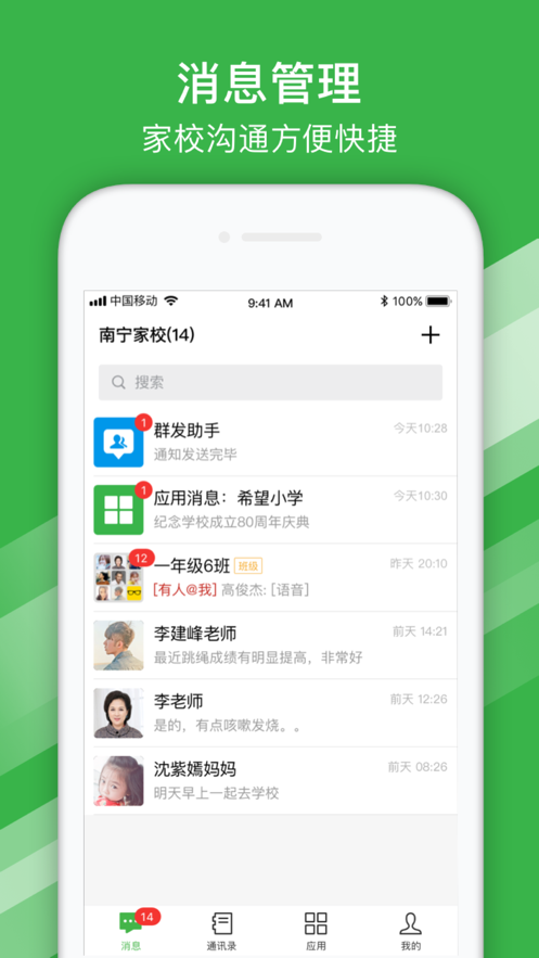 南宁教育云平台APP