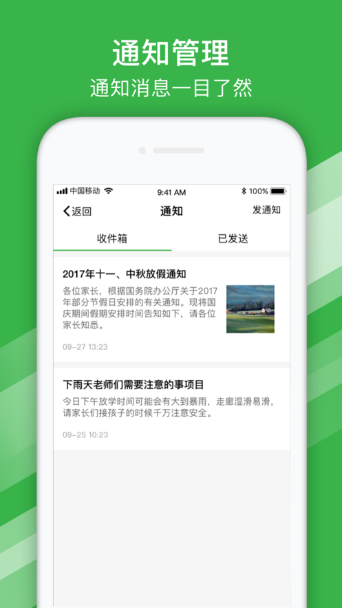 南宁教育云平台APP