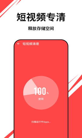 朱雀优化大师APP