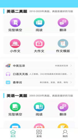 考研英语真题appAPP