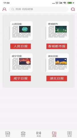 掌上咸宁APP