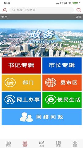 掌上咸宁APP