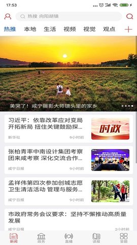 掌上咸宁APP