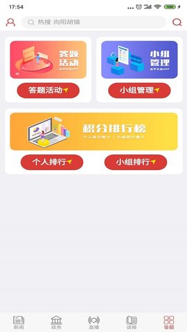 掌上咸宁APP