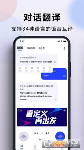 出国翻译官中文版APP