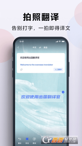 出国翻译官中文版APP