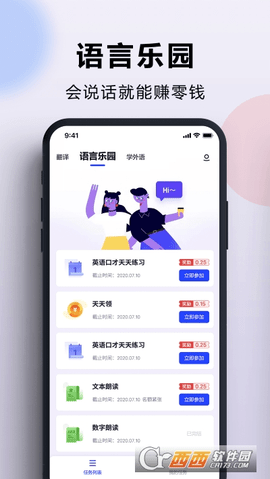 出国翻译官中文版APP