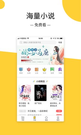 羞羞小说免费在线阅读APP