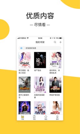 羞羞小说免费在线阅读APP