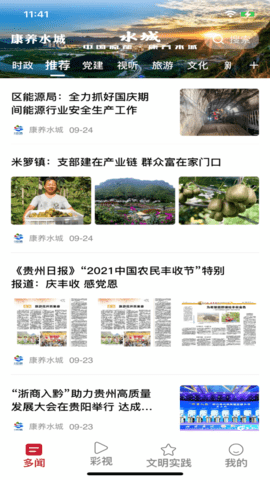 康养水城APP
