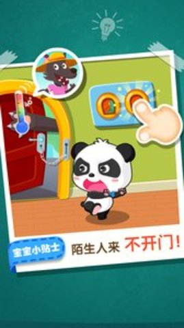 宝宝居家安全app官方版APP