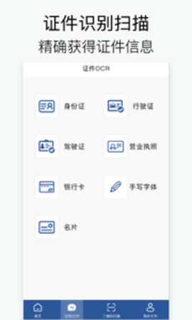 拍照扫描appAPP