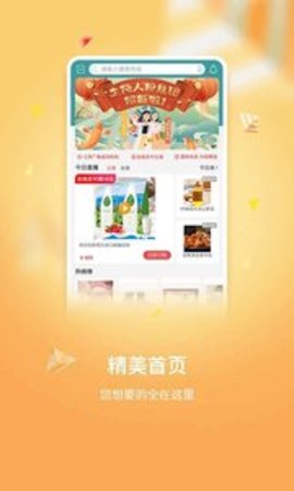 好享购物手机版APP