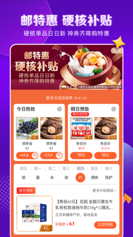 邮乐网APP