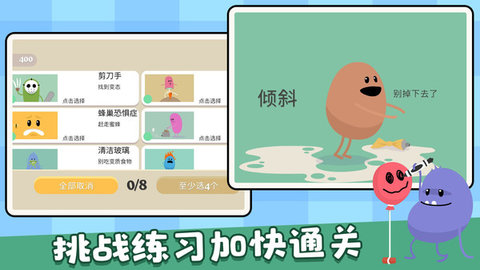 蠢蠢的死法游戏