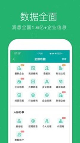 企查猫企业查询app软件APP