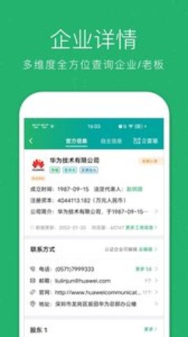 企查猫企业查询app软件APP