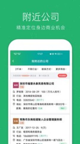 企查猫企业查询app软件APP