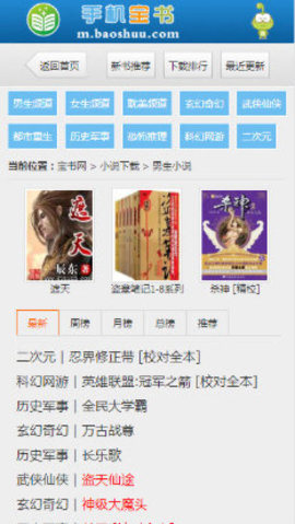宝书网免费版APP
