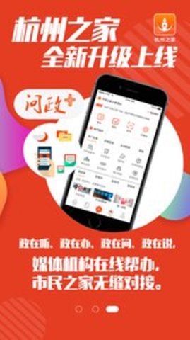 杭州之家appAPP