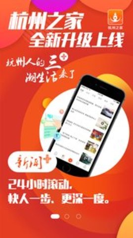 杭州之家appAPP