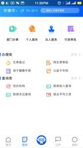 i安康APP