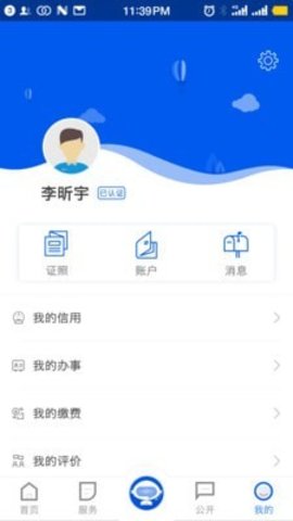 i安康APP