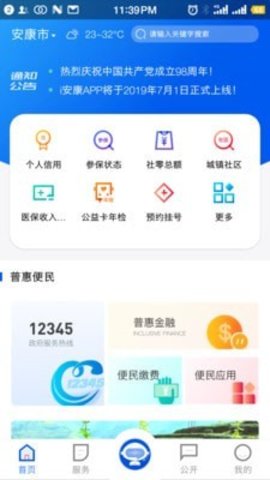 i安康APP