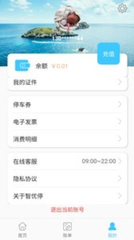 智优停APP