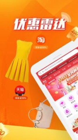 优惠雷达购物appAPP